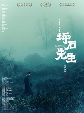 坪石先生预告片